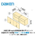 大建工業【ieria(イエリア)玄関収納 開き戸ユニット 天袋H570 1480幅 FMW□□45-82■■(□□はデザイン番号、■■は色番号) 1セット】