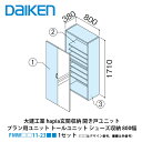 大建工業【ieria(イエリア)玄関収納 開き戸ユニット プラン用ユニット トールユニット シューズ収納 800幅 H6(2300高用) FMW□□11-23■...