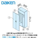 大建工業【ieria(イエリア)玄関収納 開き戸ユニット プラン用ユニット トールユニット ロング収納A 800幅 H6(2300高用) FMW□□04-23■...