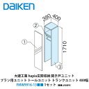 大建工業【hapia玄関収納　開き戸ユニット　プラン用ユニット　トールユニット　トランクユニット　400幅　FMW9916-13■■（□□はデザイン番号、■■は色番号）　1セット】