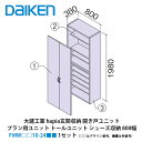 大建工業【ieria(イエリア)玄関収納 開き戸ユニット プラン用ユニット トールユニット シューズ収納 800幅 H7(2000高用) FMW□□10-24■...