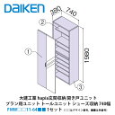 大建工業【ieria(イエリア)玄関収納 開き戸ユニット プラン用ユニット トールユニット シューズ収納 740幅 H7(2000高用) FMW□□11-64■...
