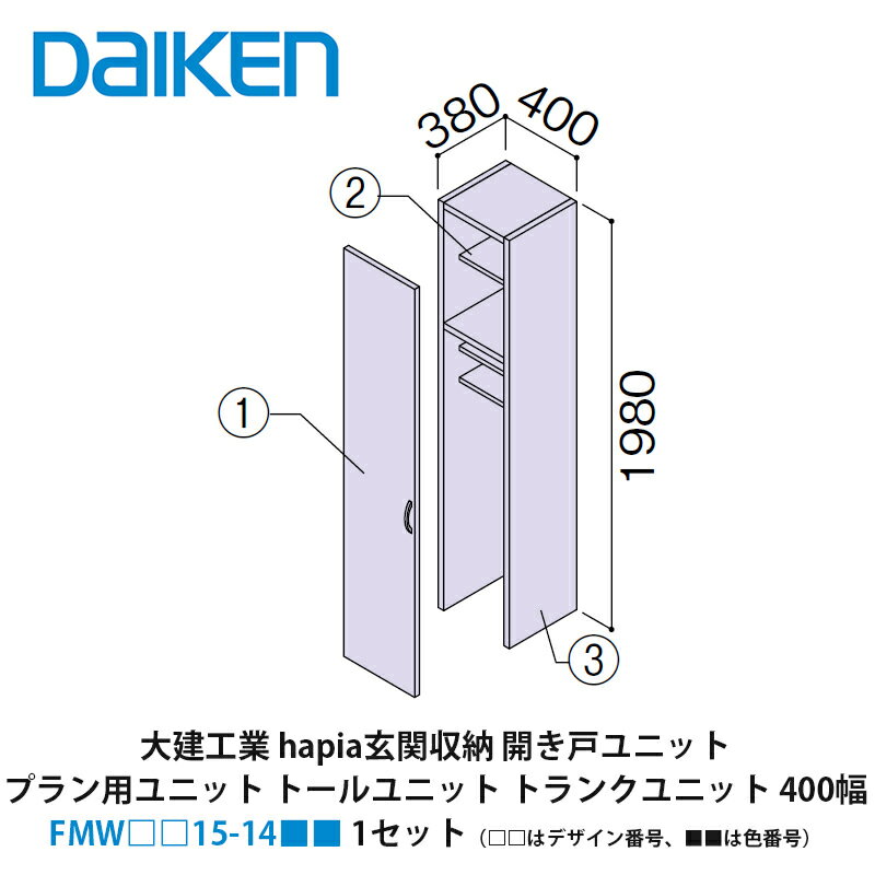 大建工業【hapia玄関収