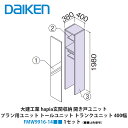 大建工業【hapia玄関収納　開き戸ユニット　プラン用ユニット　トールユニット　トランクユニット　400幅　FMW9916-14■■（■■は色番号）　1セット】