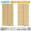 大建工業【ieria(イエリア)収納開き戸 ハンドルレス 1199幅×2000高/2300高】