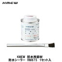 KMEW防水用部材【防水シーラー RM875 1個入】