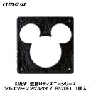 KMEW【壁飾り ディズニーシリーズ シルエット・シングルタイプ】B520F1 1個入