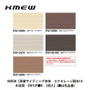 KMEW【窯業サイディング本体　セラディール親水14　板目木14　CW183■GC　2枚入】(■は色品番)