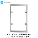 カネシン【アルミ小屋裏壁点検口 KT-60P 182006 1台入】