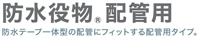 城東テクノ【GAISO防水役物　配管用　WPA-P100　1枚入】 3