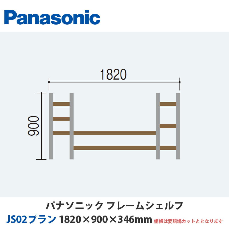 ѥʥ˥åե졼ॷաJS02ץW1820H900D346mmƥ˺Ŭʾ֤ץ