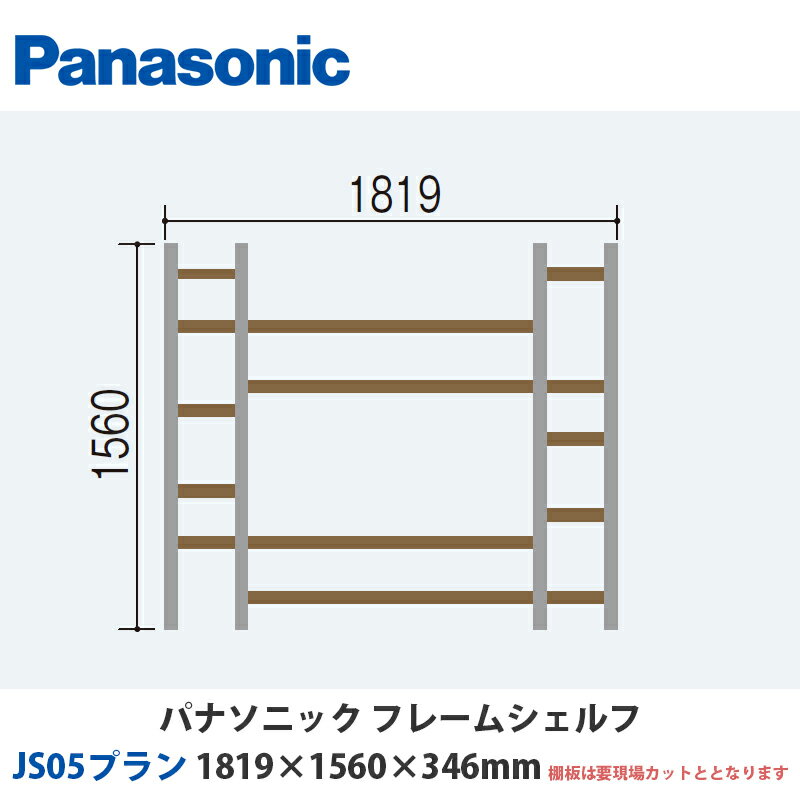 ѥʥ˥åե졼ॷաJS05ץW1819H1560D346mmƥ˺Ŭʾ֤ץ