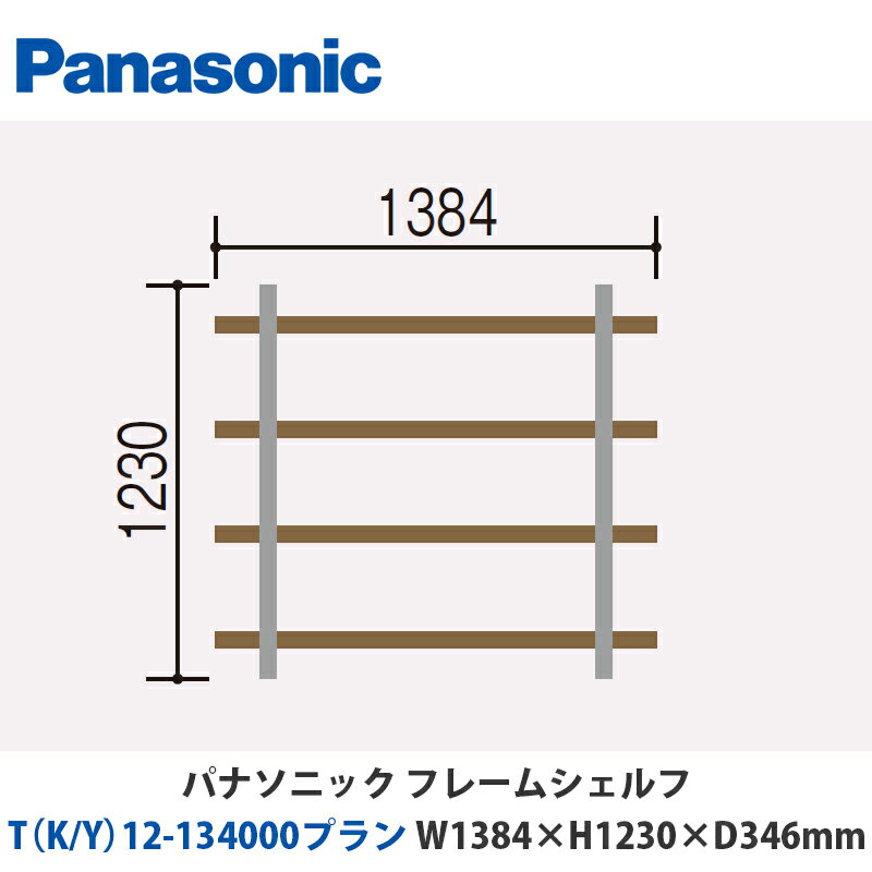 ѥʥ˥åե졼ॷաTK/Y12-134000ץW1384H1230D346mmդor֤бץ