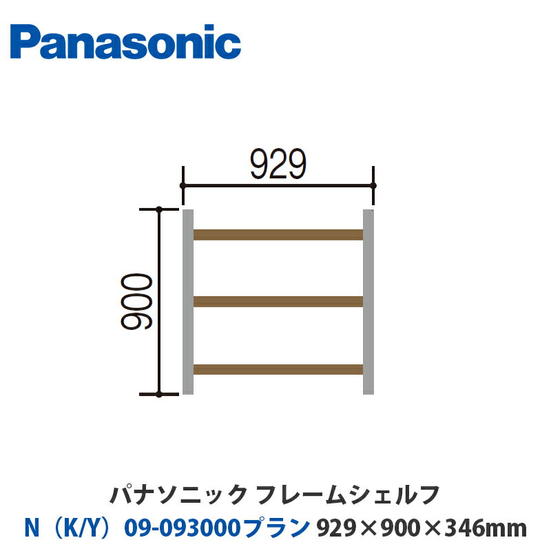 ѥʥ˥åե졼ॷաNK/Y09-093000ץW929H900D346mmդor֤бץ