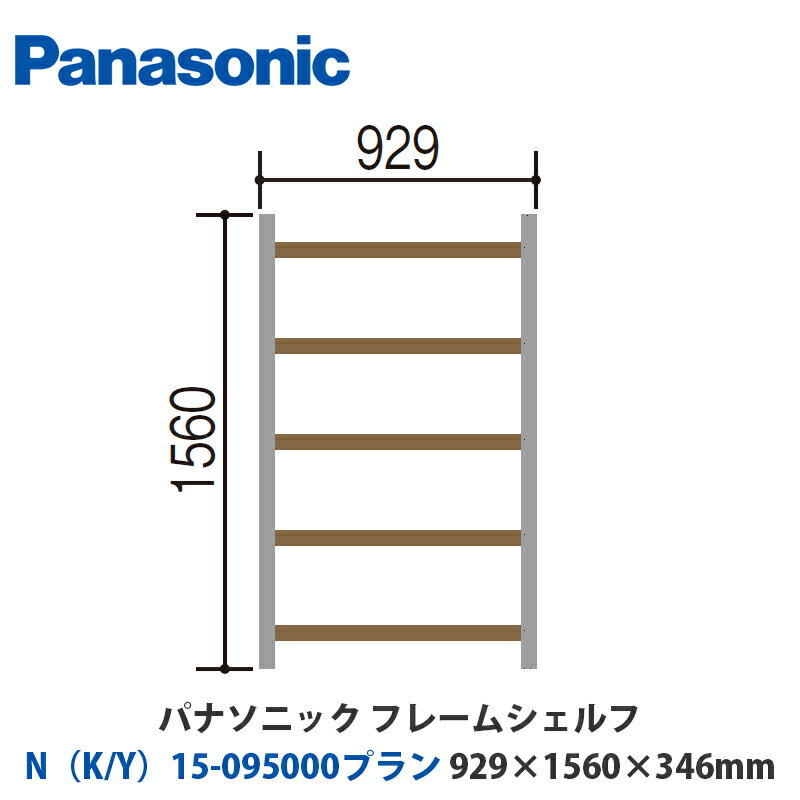 ѥʥ˥åե졼ॷաNK/Y15-095000ץW929H1560D346mmդor֤бץ