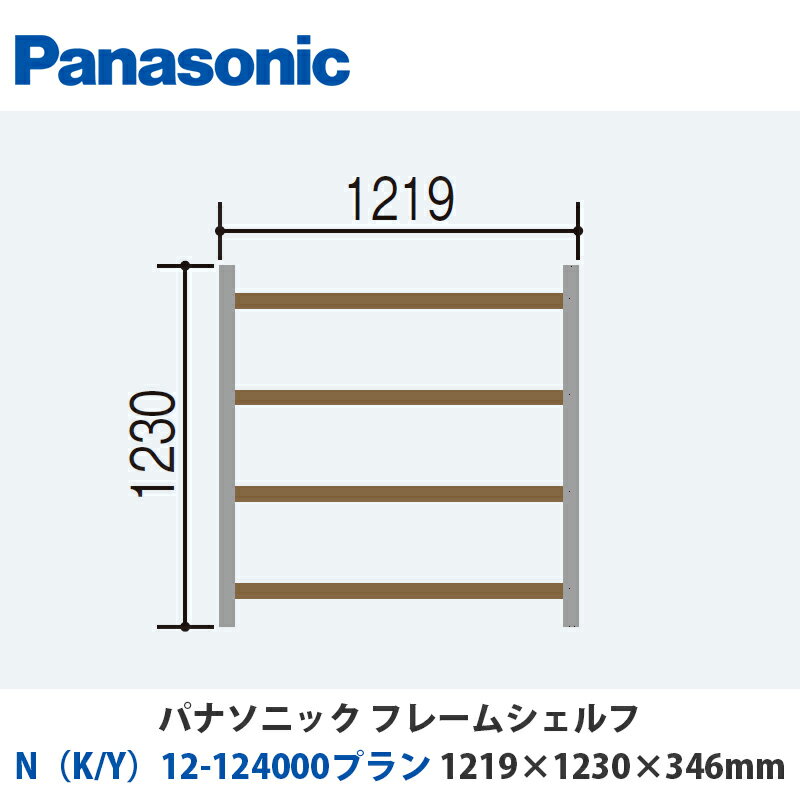 ѥʥ˥åե졼ॷաNK/Y12-124000ץW1219H1230D346mmդor֤бץ