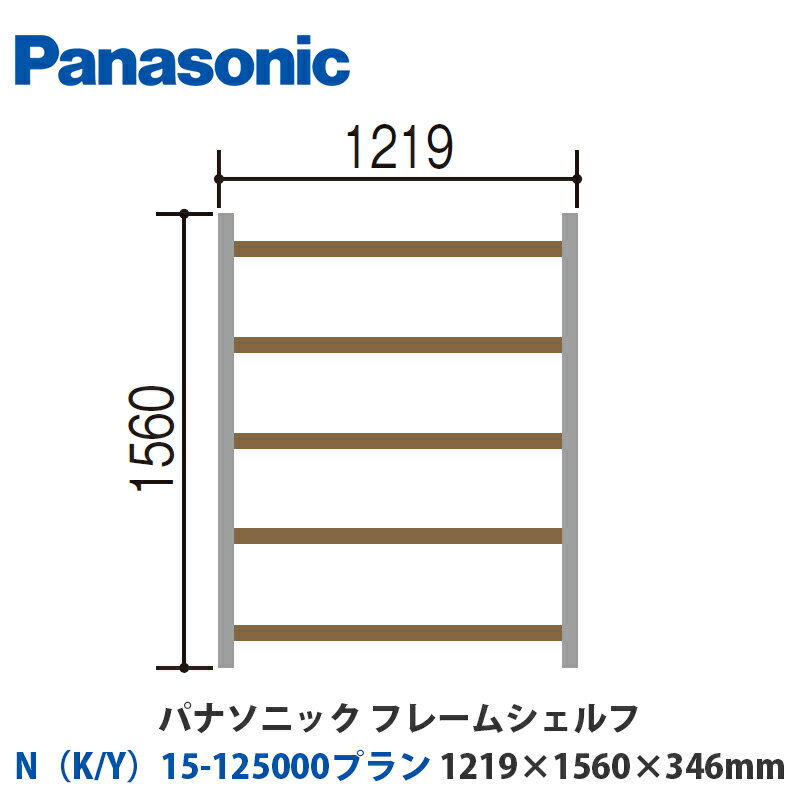 ѥʥ˥åե졼ॷաNK/Y15-125000ץW1219H1560D346mmդor֤бץ