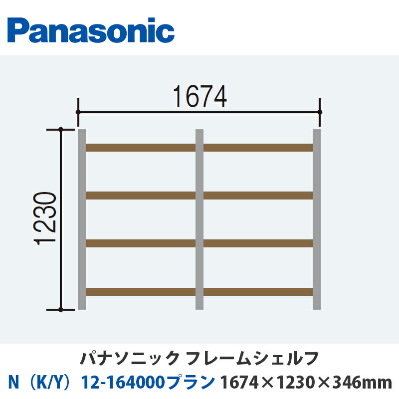 ѥʥ˥åե졼ॷաNK/Y12-164000ץW1674H1230D346mmդor֤бץ