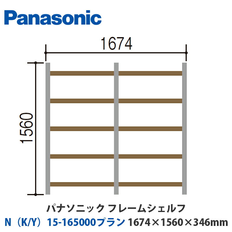 ѥʥ˥åե졼ॷաNK/Y15-165000ץW1674H1560D346mmդor֤бץ