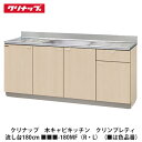 クリナップ【木キャビキッチン クリンプレティ 流し台 間口180cm ■■■-180MF(R L)】■は色品番