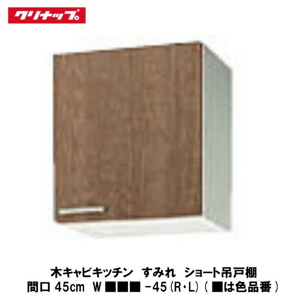 楽天市場】システムキッチン 吊り戸棚 クリナップ 30の通販 楽天市場】システムキッチン 吊り戸棚 クリナップ 30の通販