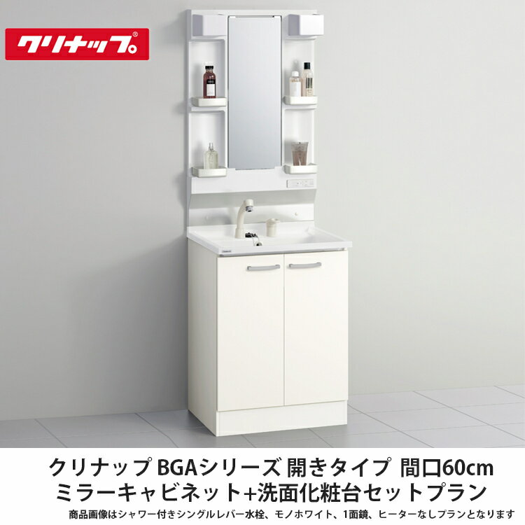 楽天市場】クリナップ ミラーキャビネットの通販 楽天市場】クリナップ ミラーキャビネットの通販