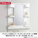 クリナップ【BGAミラーキャビネット1面鏡 間口75cm M-(L・H)751GAE(N・H)】