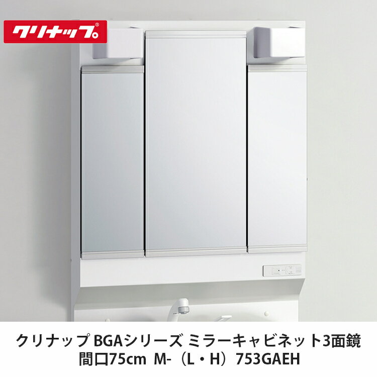 楽天市場】クリナップ ミラーキャビネットの通販 楽天市場】クリナップ ミラーキャビネットの通販