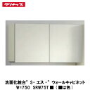 クリナップ【洗面化粧台Sシリーズ ウォールキャビネット 間口75cm SRW75T■】(■は色品番)