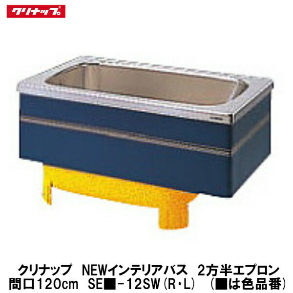 ʥåסNEWƥꥢХ2Ⱦץ󡡴ָ120cmSE-12SW(RL)(Ͽ)(ӿRL)