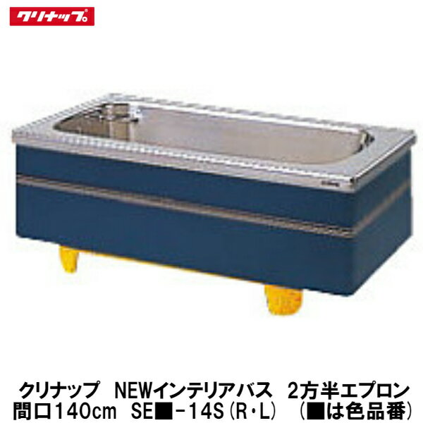 ʥåסNEWƥꥢХ2Ⱦץ󡡴ָ140cmSE-14S(RL)(Ͽ)(ӿRL)