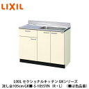 送料無料でお届け LIXIL【セクショナルキッチン GKシリーズ 流し台105cm GK -S-105SYN R・L 】 は色品番 リクシル サンウェーブ