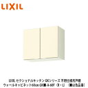 送料無料でお届け！LIXIL【セクショナルキッチン　GKシリーズ　不燃仕様吊戸棚　ウォールキャビネット60cm　GK■-A-60F（R・L）】（■は色品番）リクシル　サンウェーブ