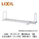 LIXIL【サンラック 間口90cm 1段タイプ ふきん掛け・フック付 NSR-90-1 1個入】
