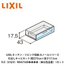 LIXIL【キッチン・リビング収納 カノールシリーズ 引出しキャビネット 間口75cm×高さ17.5cm FLZ(U/Q/V)WDA75AB◆◆◆◆(◆は色品番)1セット】(3)