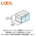 LIXIL【キッチン・リビング収納 カノールシリーズ 開き扉キャビネット 間口60cm トール用 FLZ(U/Q/V)WHA60AA◆◆◆(◆は色品番)1セット】(3)