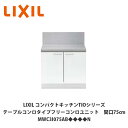 【5/9～先着値引クーポン有】リクシル シエラS キッチン収納 LIXIL カップボード カウンター 家電収納 蒸気排出ユニット付 下段開き扉プラン S2004 W1800mm 間口180cm 【仕様変更・CG図面作成可能】【工事依頼可】