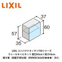 送料無料でお届け!LIXIL【コンパクトキッチンTIOシリーズ ウォールキャビネット(吊戸棚)側面不燃仕様 間口60cm×高さ60cm MWWBC060AD◆◆...