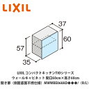 送料無料でお届け！LIXIL【コンパクトキッチンTIOシリーズ ウォールキャビネット（吊戸棚）側面・底面不燃仕様 間口60cm×高さ60cm MWWBE060AD◆◆◆/（R/L）】