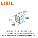 送料無料でお届け!LIXIL【コンパクトキッチンTIOシリーズ ウォールキャビネット(吊戸棚)側面不燃仕様 間口30cm×高さ50cm MWWBC030AA◆◆...