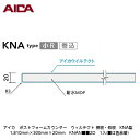 アイカ【ポストフォームカウンター ウィルテクト 棚板・側板 KNA型 1,810mm×300mm×20mm KNAN■■2D 1入】(■は色品番)