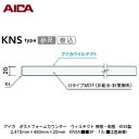 アイカ【ポストフォームカウンター ウィルテクト 棚板・側板 KNS型 2,410mm×450mm×20mm KNSN■■3F 1入】(■は色品番)