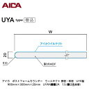 アイカ【ポストフォームカウンター ウィルテクト 棚板・側板 UYA型 900mm×300mm×20mm UYAN■■2A 1入】(■は色品番)