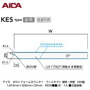 アイカ【ポストフォームカウンター ウィルテクト 棚板・側板 KES型 1,810mm×300mm×20mm KESN■■2D 1入】(■は色品番)