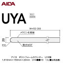 アイカ【ポストフォームカウンター UYA型 1,810mm×150mm×20mm UYA■■1D 1入】(■は色品番)