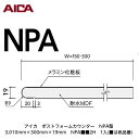 アイカ【ポストフォームカウンター　NPA型　3,010mm×300mm×19mm　NPA■■2H　1入】(■は色品番)