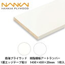 南海プライウッド【樹脂棚板アートランバー 1面エッジテープ貼り 1450×450×20mm O20-1545-LW / O20-1545-CW 1枚入】NANKAI PLYWOOD 個人宅配送OK!(3)