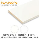 南海プライウッド【樹脂棚板アートランバー　1面エッジテープ貼り　900×300×27mm　1枚入】NANKAI PLYWOOD　個人宅配送OK！