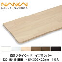 南海プライウッド【イブランバー 415×300×20mm 1枚入】NANKAI PLYWOOD 個人宅配送OK!