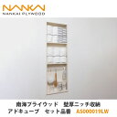 南海プライウッド【壁厚ニッチ収納アドキューブ セット品番:AS000019LW】(3)